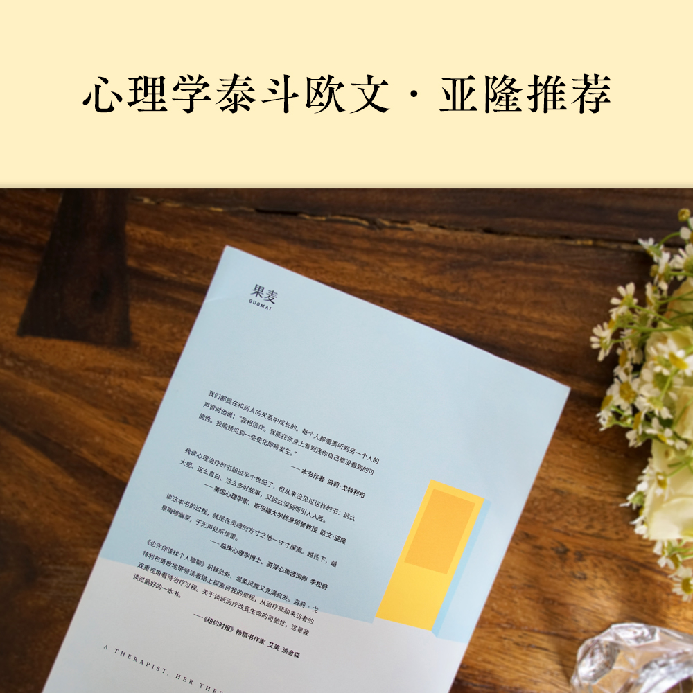 [正版]也许你该找个人聊聊心理咨询治疗心理自助基础入门书籍蛤蟆先生看心理医生理疗疗愈关于心理咨询的动人故事解压心理学入高清大图