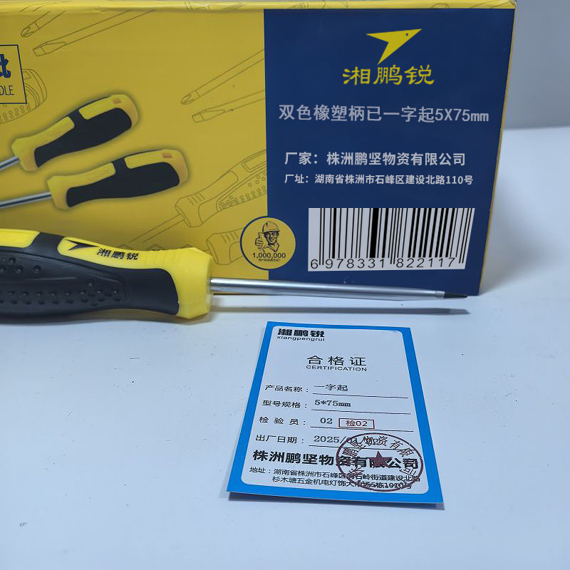 湘鹏锐 一字起 5*75mm 把高清大图