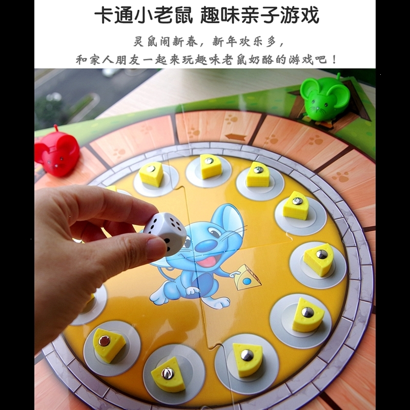 老鼠偷奶酪创意飞行棋趣味类桌游智扣多人棋类亲子互动游戏幼儿园玩具