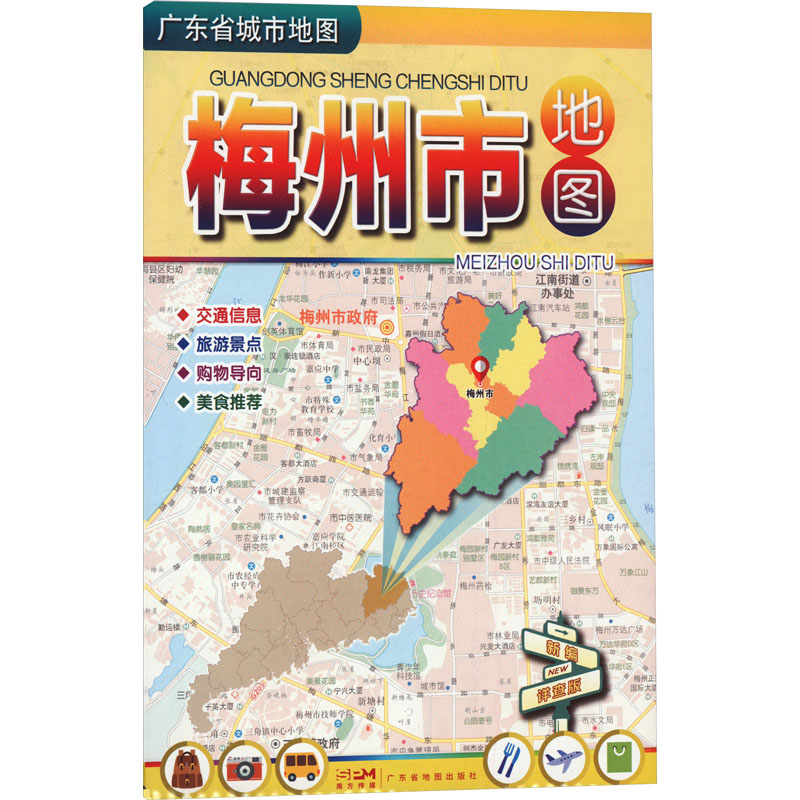 广东省城市地图 梅州市地图 新编详查版 钟金娣,黄立冰,黄子岸 编 文教 文轩网