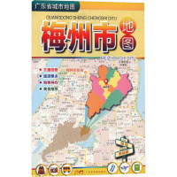 广东省城市地图 梅州市地图 新编详查版 钟金娣,黄立冰,黄子岸 编 文教 文轩网