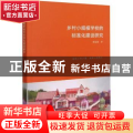 乡村小规模学校的标准化建设研究