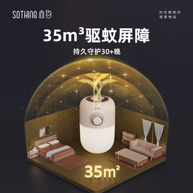 向物(Sothing)胶囊夜灯驱蚊器-萤 1+3驱蚊液 杏白 DSHJ-S-2126高清大图