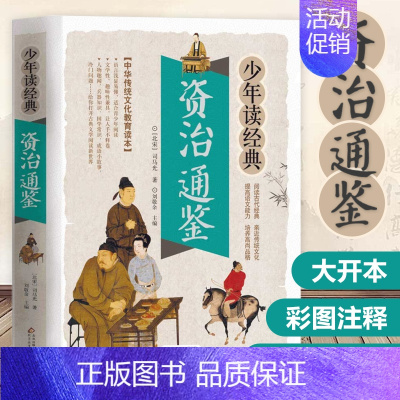 包公案 [正版]资治通鉴书籍无障碍阅读学生白话文版译文注释青少年读原著新译简读少儿故事资质治资全册全集全套全本儿童小学生