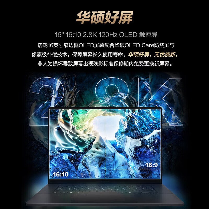 华硕ProArt创16 AI全能笔记本电脑 锐龙AI 9 HX370 RTX5060 32G 2T 2.8K 120Hz 触控OLED-90NB15L1-M00880高清大图