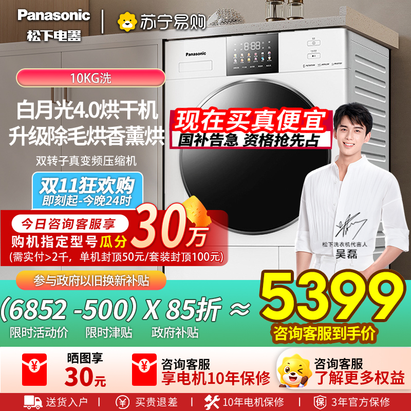 松下白月光4.0同款烘干机官方新品家用除菌除毛热泵变频干衣机NH-N531TR