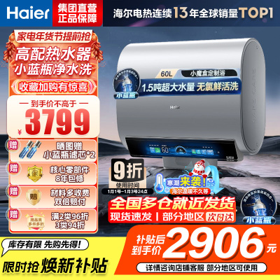 海尔(Haier)3500W变频【3D MAX加热】小魔盒双胆BK7 60L