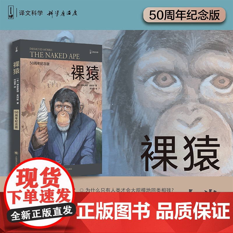 裸猿(译文科学)高清大图