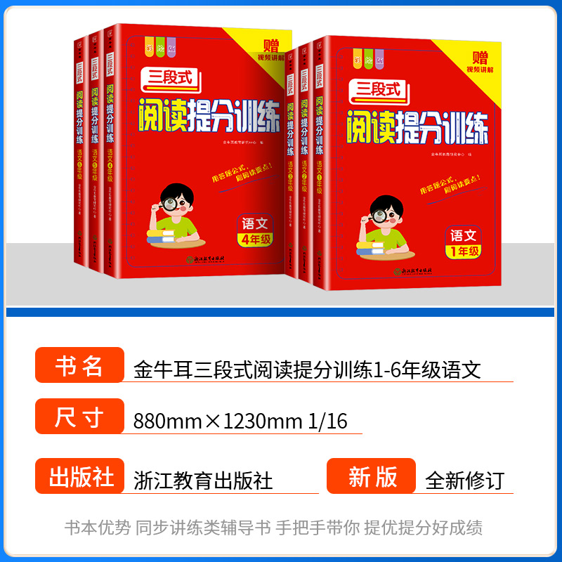 [语文]阅读提分训练+[语文]阅读答题公式 小学三年级 [正版]2023秋 语文三段式阅读提分训练小学一二三四五六年级阅高清大图