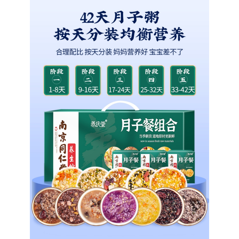 42天食材月子餐粥调理补品顺产剖宫产产后营养月子膏方