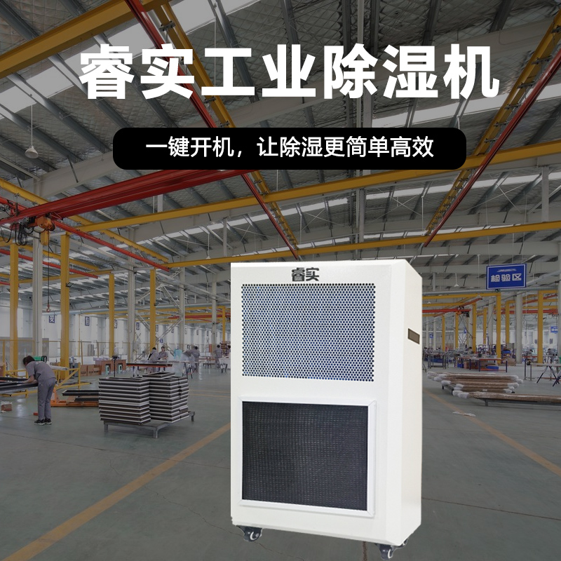 睿实 PDV-12E 智能数控 定频 压缩机制冷 工业除湿机 (计价单位:台)白色高清大图
