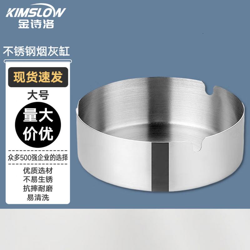 金诗洛 加厚耐用不锈钢烟灰缸酒店网吧宾馆防风不跑灰金属烟灰缸烟具 银色大号 K415