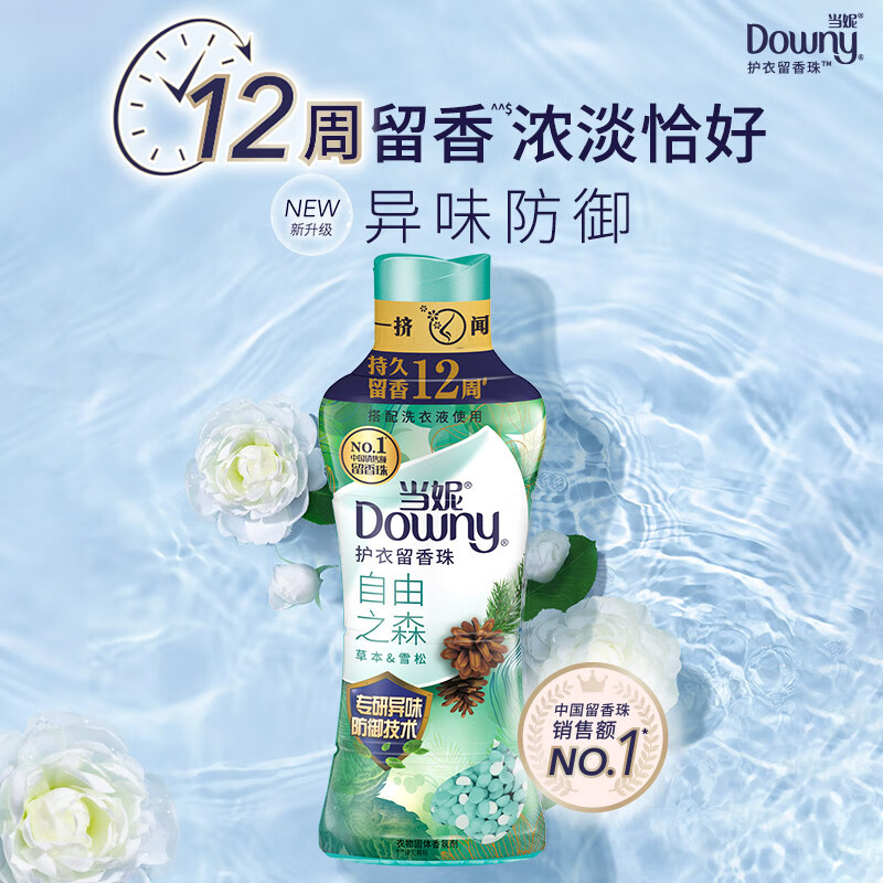 当妮留香珠450g持久留香10倍雪松香氛洗衣留香珠家用护衣家庭装囤货