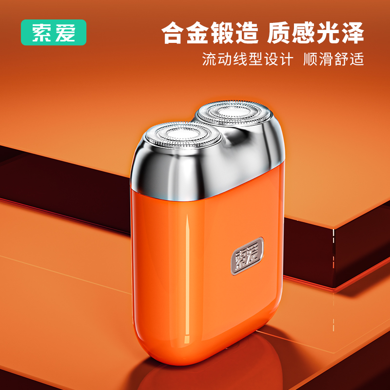 索爱男士电动剃须刀合金 迷你便携式刮胡刀胡须刀 全身水洗快充 磁吸双刀头 送男友老公生日礼物 活力橙高清大图