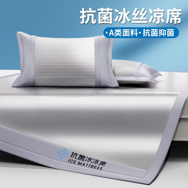 优福安达可机洗抗菌冰丝凉席 多色可选 LX2025030003 /张高清大图
