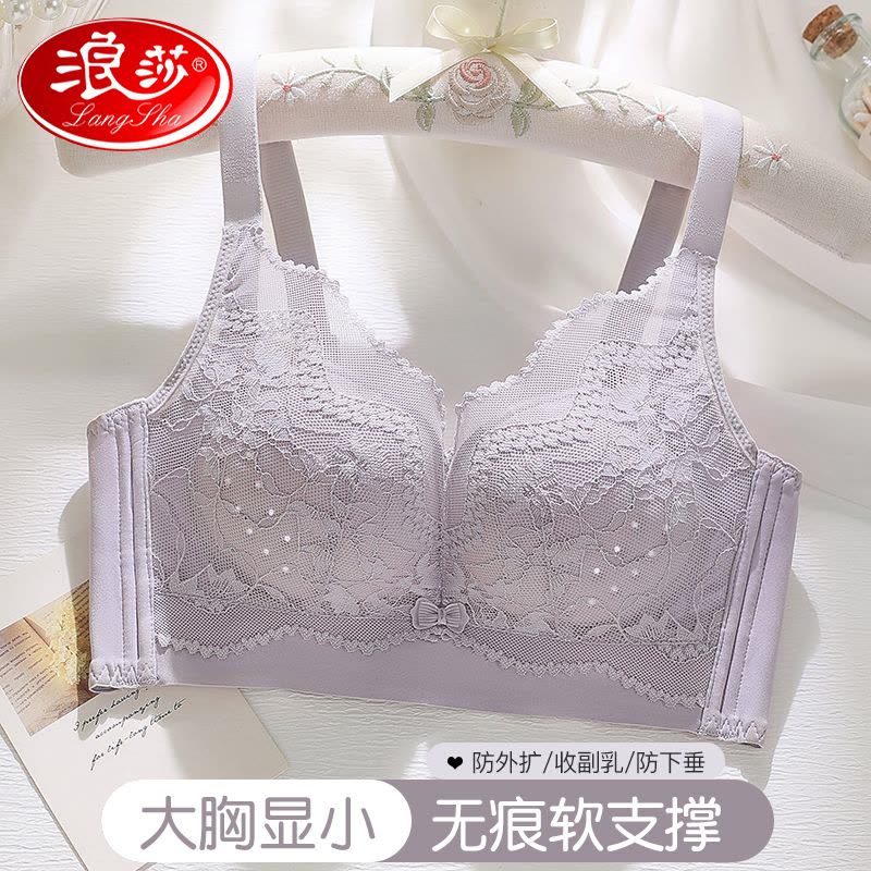 浪莎内衣女大胸显小聚拢提拉防外扩调整型收副乳防下垂蕾丝文胸罩图片