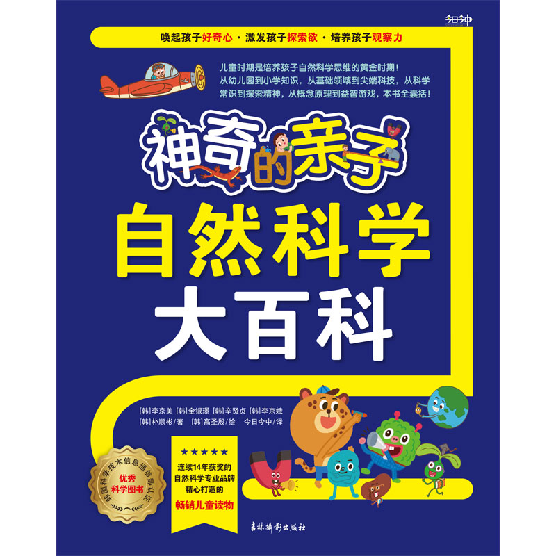 醉染图书的亲子自然科学大百科97875498439高清大图