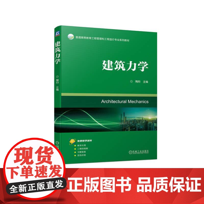 机工 建筑力学 陶阳高清大图