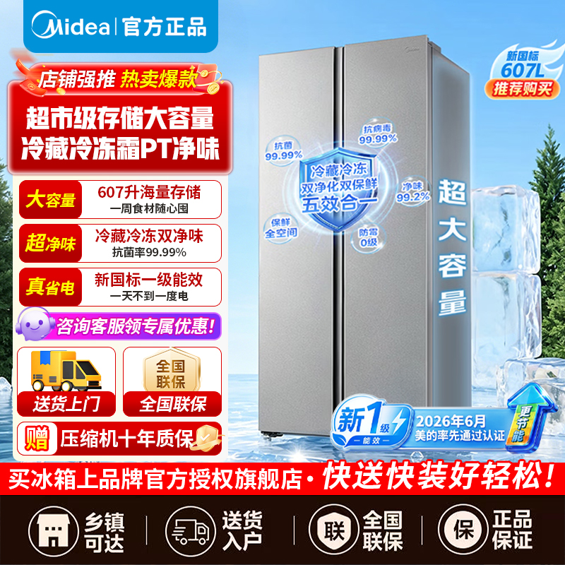 [官方正品]美的607升双开门冰箱超大容量新国标一级能效家用风冷无霜大冷冻节能榭湖银MR-637WKPEA以旧换新高清大图