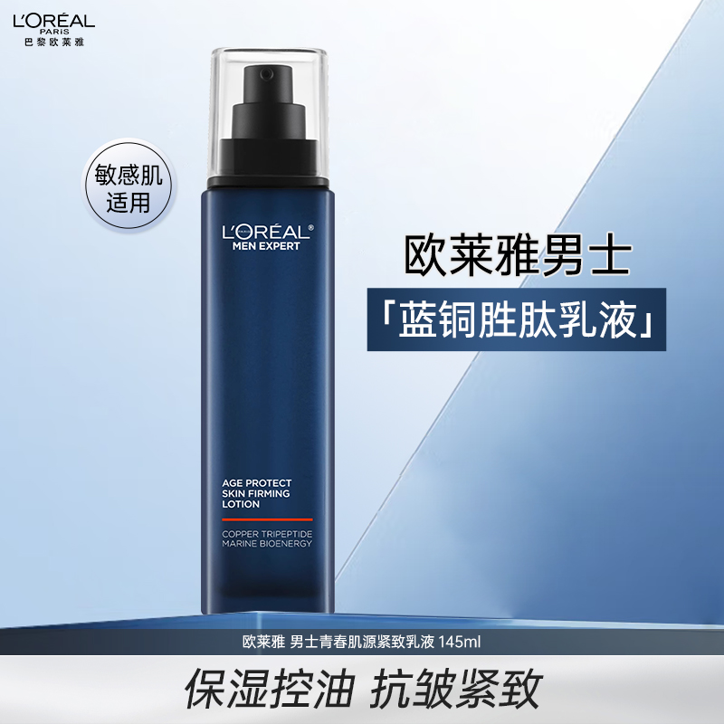 欧莱雅男士青春肌源紧致乳液145ML高清大图
