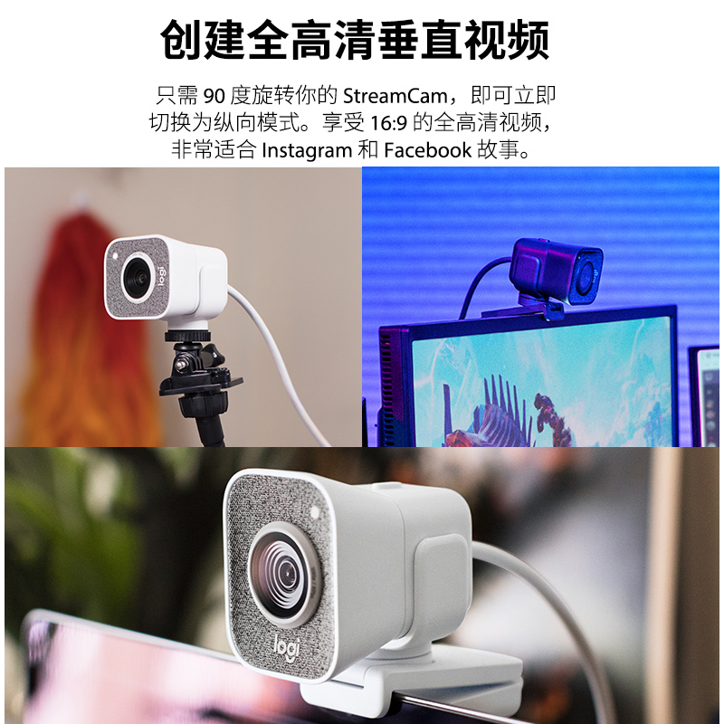 罗技(Logitech)StreamCam直播摄像头 高清网络摄像头家用1080P台式笔记本视频会议电脑摄像头外接高清大图