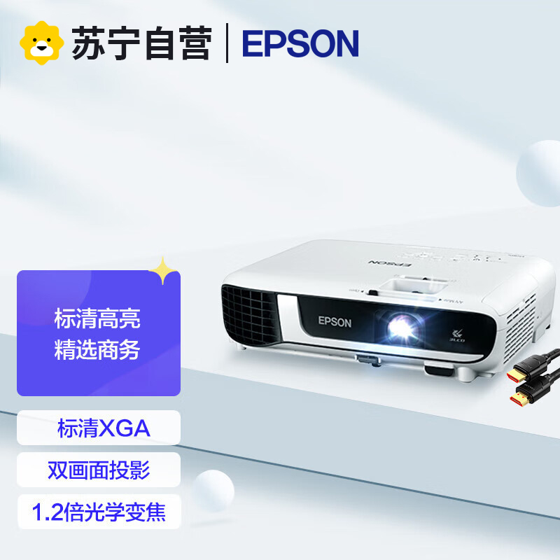 爱普生(EPSON)CB-X51商务办公投影机 教学会议投影 家用投影仪(1024×768分辨率 3800流明