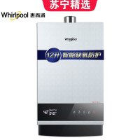 Whirlpool/惠而浦燃气热水器JSQ24-T12H 12升 恒温 智能 安全节能 水气双调 天然气