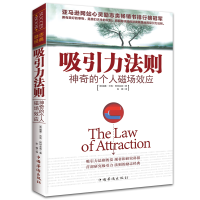吸引力法则( 的个人磁场效应)