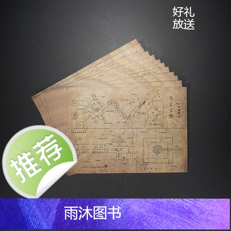 盗墓笔记周边官方正版加厚牛皮纸手绘地图纸质版12幅文创高清大图