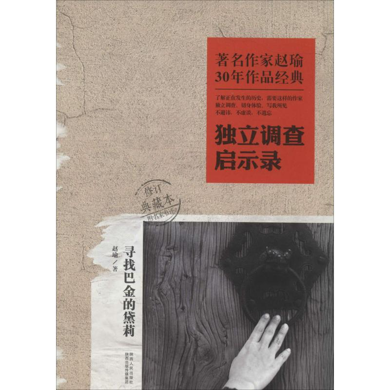 醉染图书寻找巴金的黛莉9787224110463高清大图