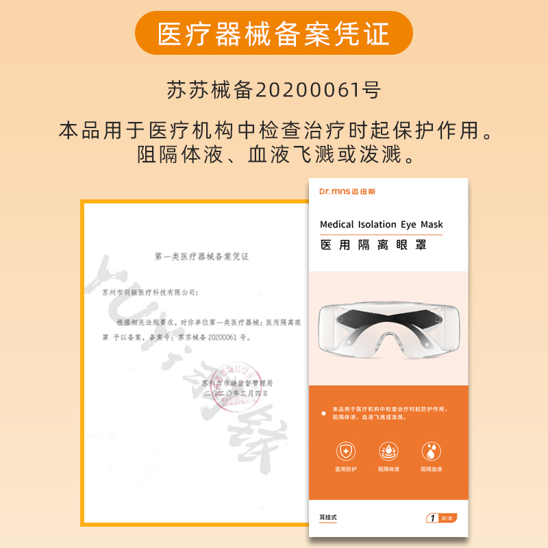 迈纽斯医用护目镜防疫防尘防唾沫防飞溅疫情医护防护隔离眼罩面罩
