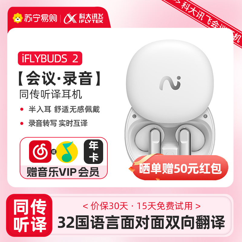 科大讯飞同声传译耳机IFLYBUDS 2 冷霜白