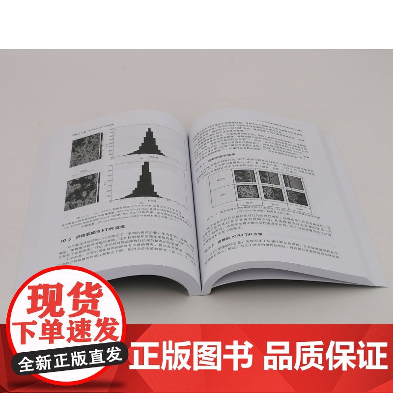 拉曼 红外和近红外化学成像 化学成像光谱成像技术书籍 分子光谱分析现代过程分析化学计量学分子振动 光谱化学成像技术应用书高清大图