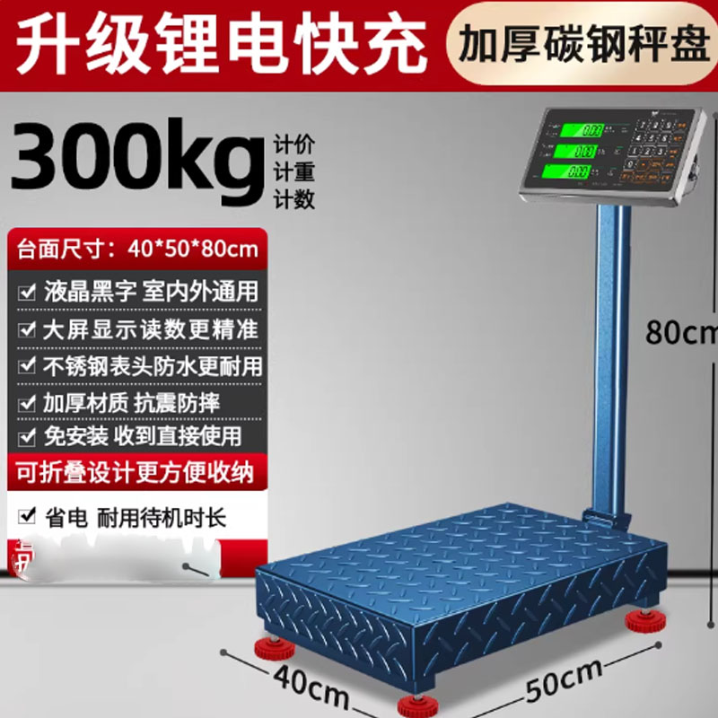 凯丰台秤特厚防抖电子秤量程300kg黑字40*50[超大台面-精准耐用] 精度0.01kg高清大图