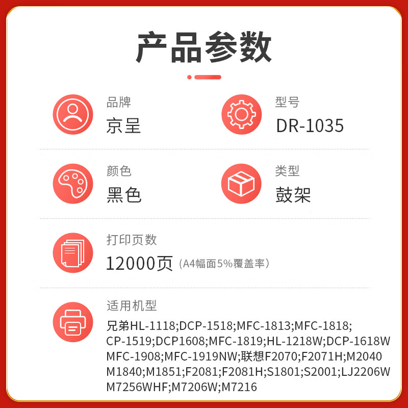 京呈 硒鼓/墨粉 DR1035 硒鼓架 PLUS版 12000页 1 0801040922&&高清大图