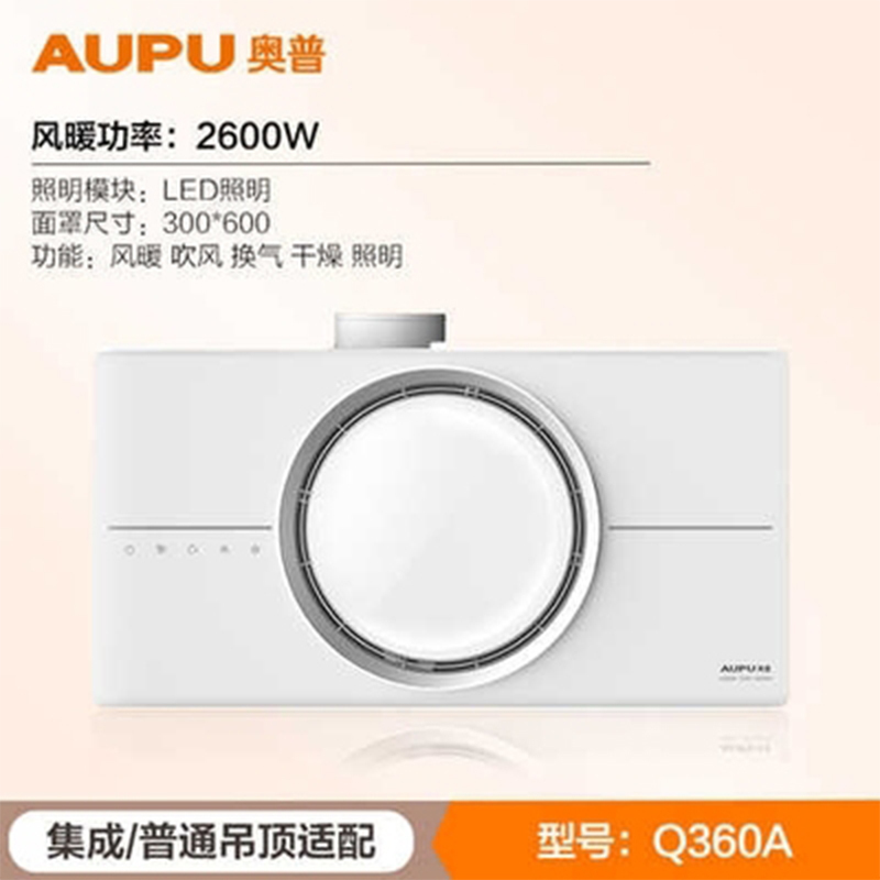 奥普风暖高端智能卫生间浴霸Q360A+长灯 浴室多功能暖风机 集成吊顶式普通吊顶式 套装 双电机 取暖器暖风模块