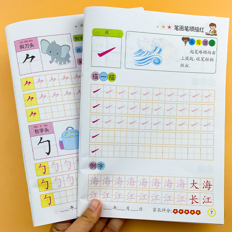 [偏旁+笔画]每本32页加厚纸 [正版]幼儿园宝宝学前笔画笔顺偏旁部首描红字帖汉字练字本幼小衔接一日一练初学者启蒙练习册高清大图
