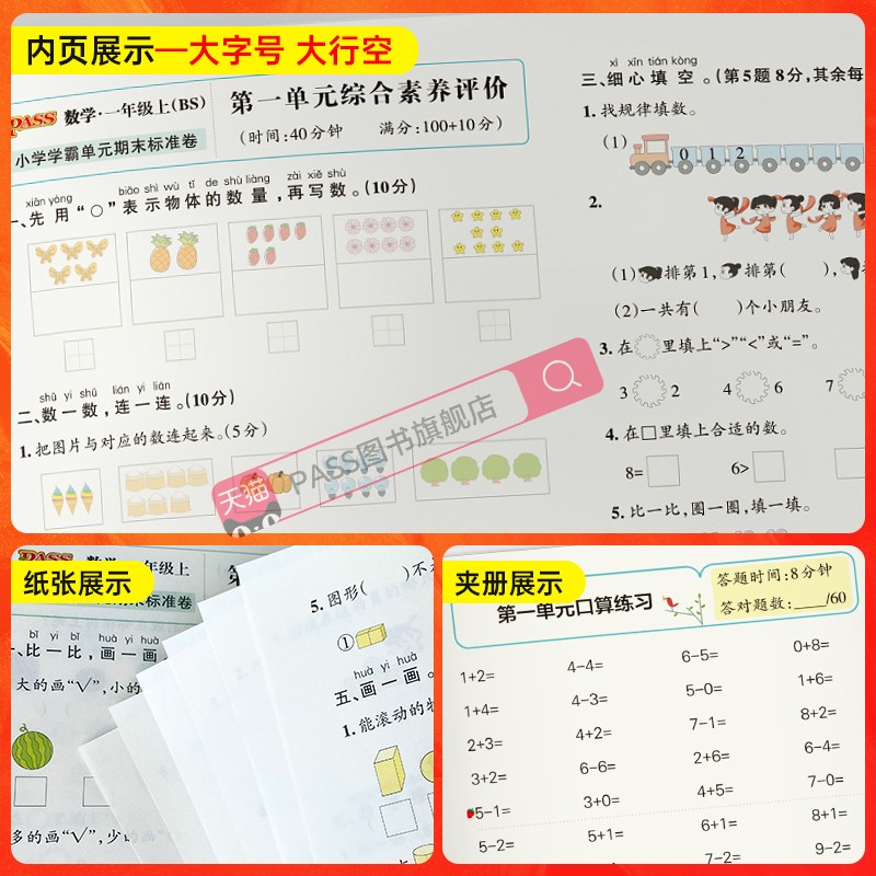 数学-北师版 一年级上 [正版]2023新版小学学霸单元期末标准卷一年级数学上册试卷测试卷同步单元测试卷北师总复习真题试高清大图