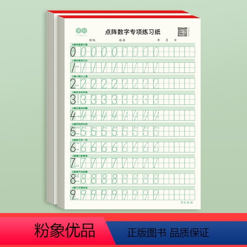 [2本装]点阵数字练习纸2本 [正版]点阵数字控笔训练字帖幼儿园儿童启蒙学前班3-6岁大班中班初学者练字本小学生拼音字母