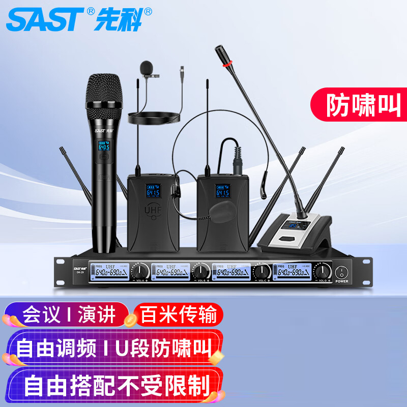 先科(SAST)OK-29一拖四手持无线会议专用麦克风专业桌面话筒高清大图