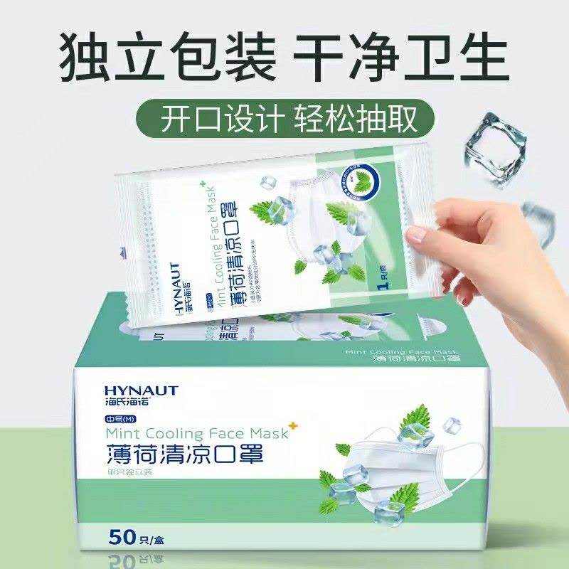 海氏海诺 50只独立装成人款薄荷清凉口罩夏季薄款一次性透气无纺布清新防护口罩图片