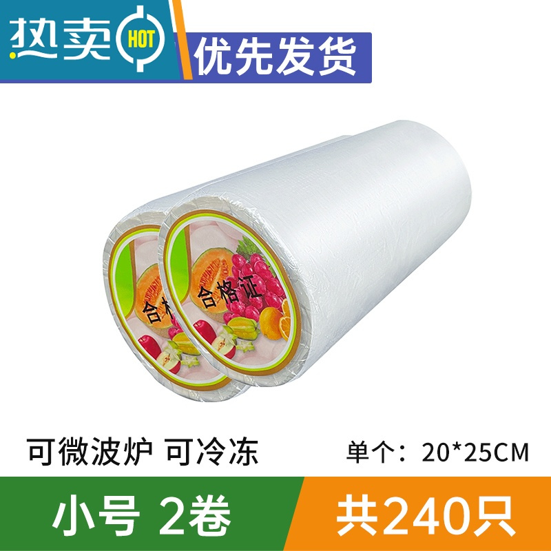 敬平保鲜膜套 专用pe背心式点断饭菜碗套 家用冰箱塑封袋 小号2卷20*25[共240只] 1 『食品级PE