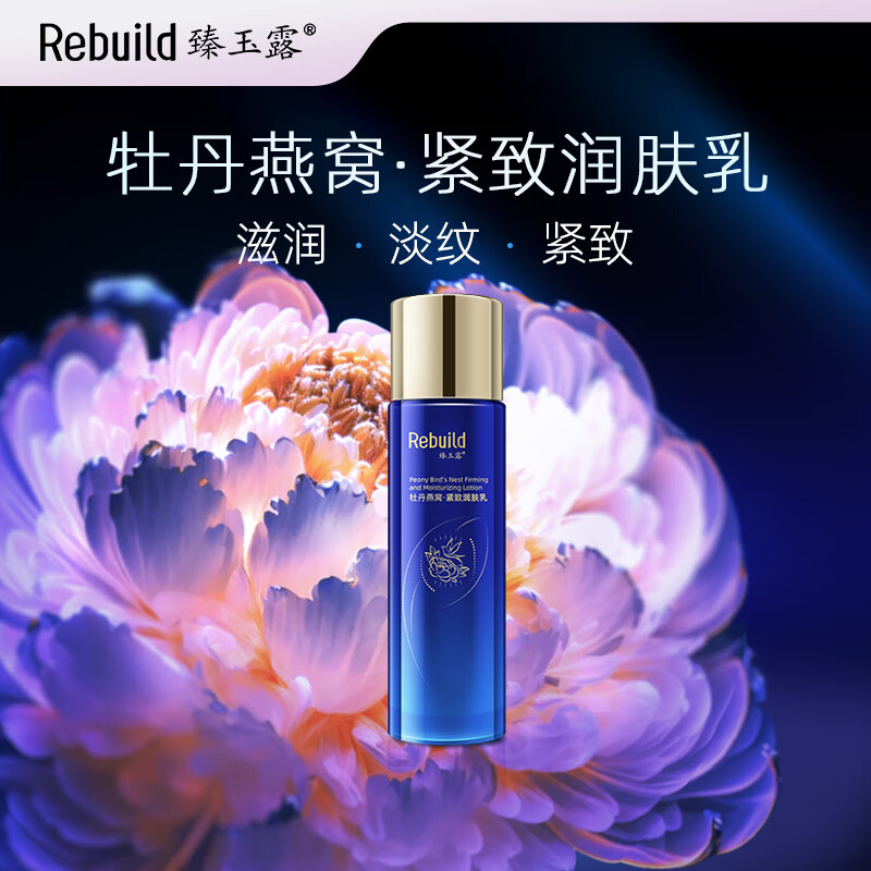 臻玉露 牡丹燕窝紧致100ml 润肤乳 (计价单位:瓶)