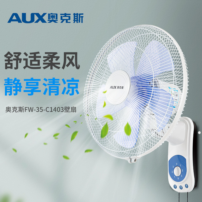 奥克斯(AUX)电风扇家用床头定时壁扇 节能立式办公室风扇 白色 FW-35-C1403RC遥控