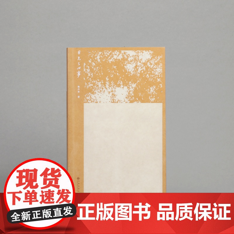 陈丹青新作 目光与心事 跨越十年,艺术评论首次结集 局部 退步集 除非我们亲历 为什么我不是读书人 理想国图书店高清大图