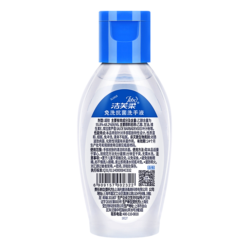 洁芙柔(JIFRO) 免洗抗抑菌洗手液松木儿童免洗洗手液50ml