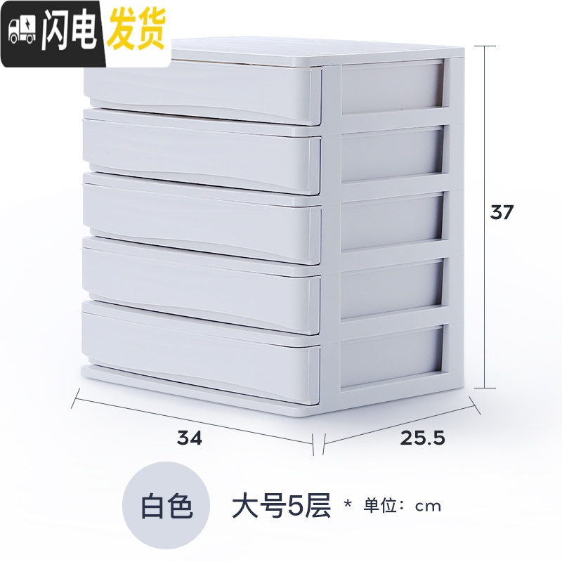 三维工匠办公桌面收纳盒塑料小抽屉式文件夹收纳柜书桌上储物盒杂物整理箱 白色大号-5层