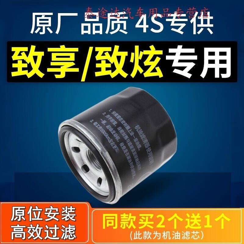 游枫亭适配广汽丰田致炫致享机油滤芯格机滤1.5原厂14-15-16-17-19款1.3 2017年致炫1.5L