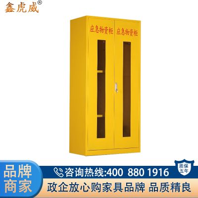 鑫虎威 应急物资柜装备柜消防器材展示防护用品柜紧急器材柜物资柜