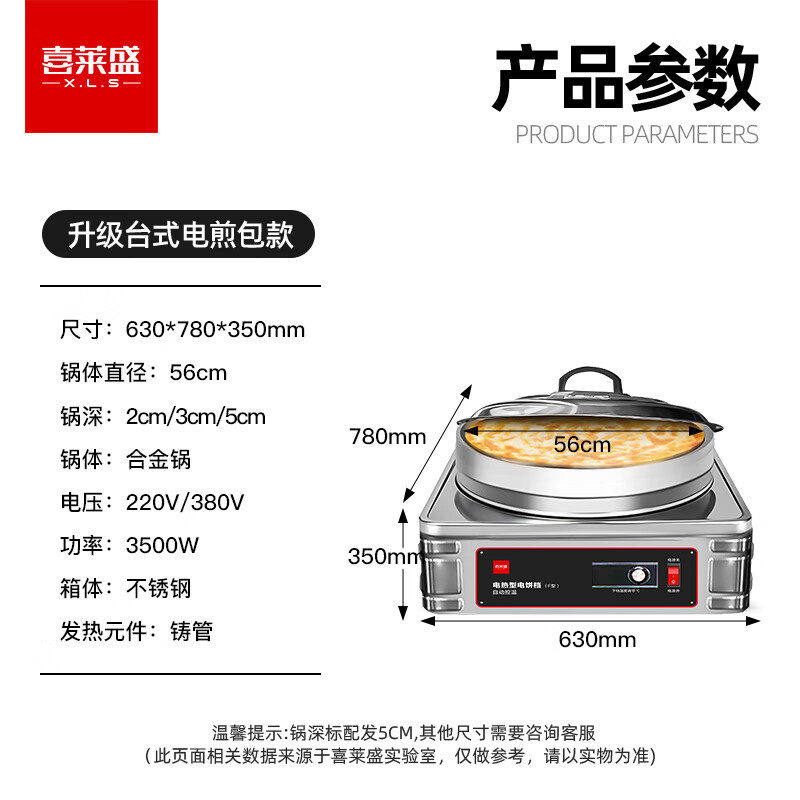 喜莱盛 烧烤盘/烤饼机/电饼铛 YXD-600T 机械式 台式 可拆卸 圆盘 0402003847&&